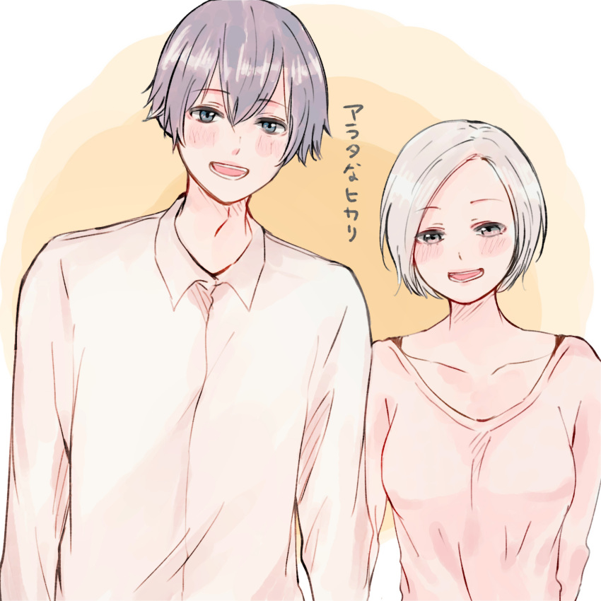 1boy, 1girl, :d, absurdres, bangs, black_eyes, blush, breasts, brown_background, collared_shirt, hair_between_eyes, highres, husband_and_wife, kirishima_arata, kirishima_hikari, large_breasts, long_sleeves, multicolored, multicolored_background, open_mouth, parted_bangs, shiny, shiny_hair, shirt, short_hair, smile, teeth, tokyo_ghoul, toukaairab, translation_request, upper_body, white_background