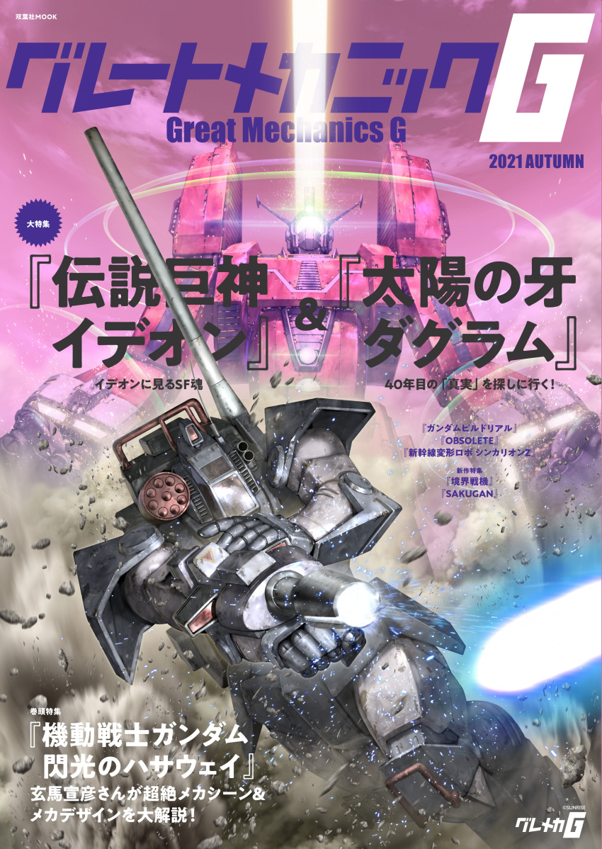absurdres, arm_cannon, canopy_(aircraft), company_connection, copyright_name, cover, crossover, densetsu_kyojin_ideon