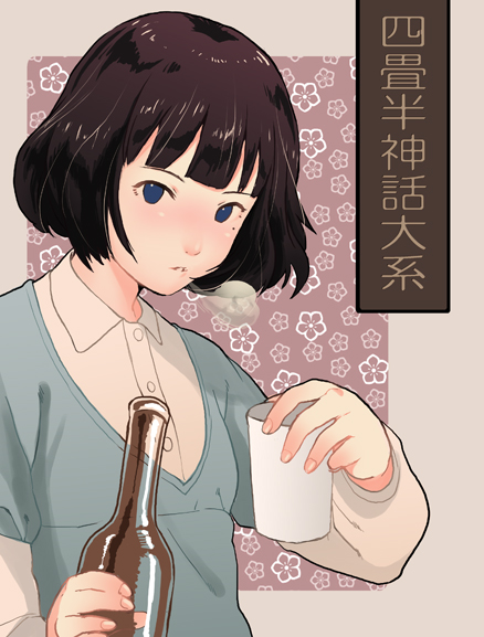 1girl, akashi, akashi_(yojouhan), bangs, baruterome, blue_eyes, blunt_bangs, bob_cut, bottle, breath, brown_hair, bust, cup, drink, looking_at_viewer, mole, short_hair, solo, translated, yojouhan_shinwa_taikei