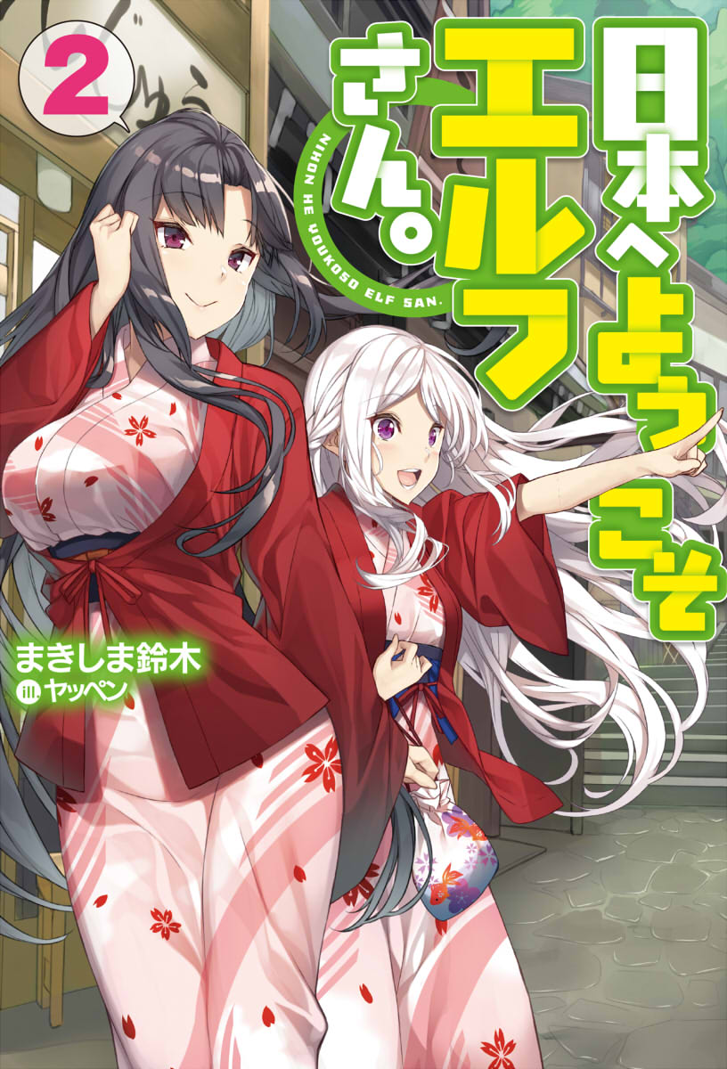 2girls, bag, bangs, black_hair, braid, breasts, copyright_name, cover, cover_page, crown_braid, eyebrows_visible_through_hair, highres, holding, holding_bag, japanese_clothes, kimono, large_breasts, long_hair, mariabelle_(elf-san), multiple_girls, nihon_e_youkoso_elf-san., novel_cover, obi, official_art, pointing, sash, silver_hair, small_breasts, smile, violet_eyes, wridra, yappen