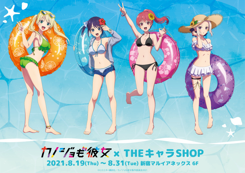 4girls, absurdres, anklet, arm_up, artist_request, bangs, barefoot, bikini, black_bikini, black_hair, blonde_hair, blue_bow, blue_eyes, blue_ribbon, bow, bowtie, bracelet, breasts, copyright_name, denim, denim_shorts, eyewear_on_head, flower, green_bikini, green_eyes, grey_hair, hair_between_eyes, hair_flower, hair_ornament, hair_ribbon, happy, hat, highres, holding, hood, hoodie, hoshizaki_rika_(kanojo_mo_kanojo), innertube, jewelry, jumping, kanojo_mo_kanojo, kiryuu_shino, large_breasts, light_blush, long_hair, looking_at_viewer, medium_breasts, midriff, minase_nagisa, multiple_girls, navel, official_art, open_mouth, outstretched_arms, pink_bow, pink_eyes, pink_hair, purple_ribbon, ribbon, saki_saki_(kanojo_mo_kanojo), short_ponytail, short_shorts, shorts, side_ponytail, smile, standing, striped, striped_bikini, sun_hat, sunglasses, swimsuit, twintails, v, violet_eyes, white_bikini