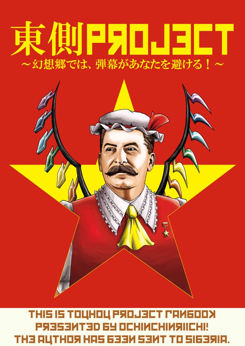 1boy, ascot, brown_hair, comiket_77, communism, cosplay, cover, cover_page, english_text, facial_hair, facing_viewer, faux_cyrillic, faux_text, flandre_scarlet, flandre_scarlet_(cosplay), frilled_shirt_collar, frills, hat, hat_ribbon, joseph_stalin, looking_to_the_side, male_focus, mob_cap, mustache, parody, real_life, real_life_insert, realistic, red_background, red_ribbon, red_vest, ribbon, russian_reversal, shirt, short_hair, solo, star_(symbol), tagawa_gengo, touhou, upper_body, vest, white_headwear, white_shirt, wings, yellow_neckwear