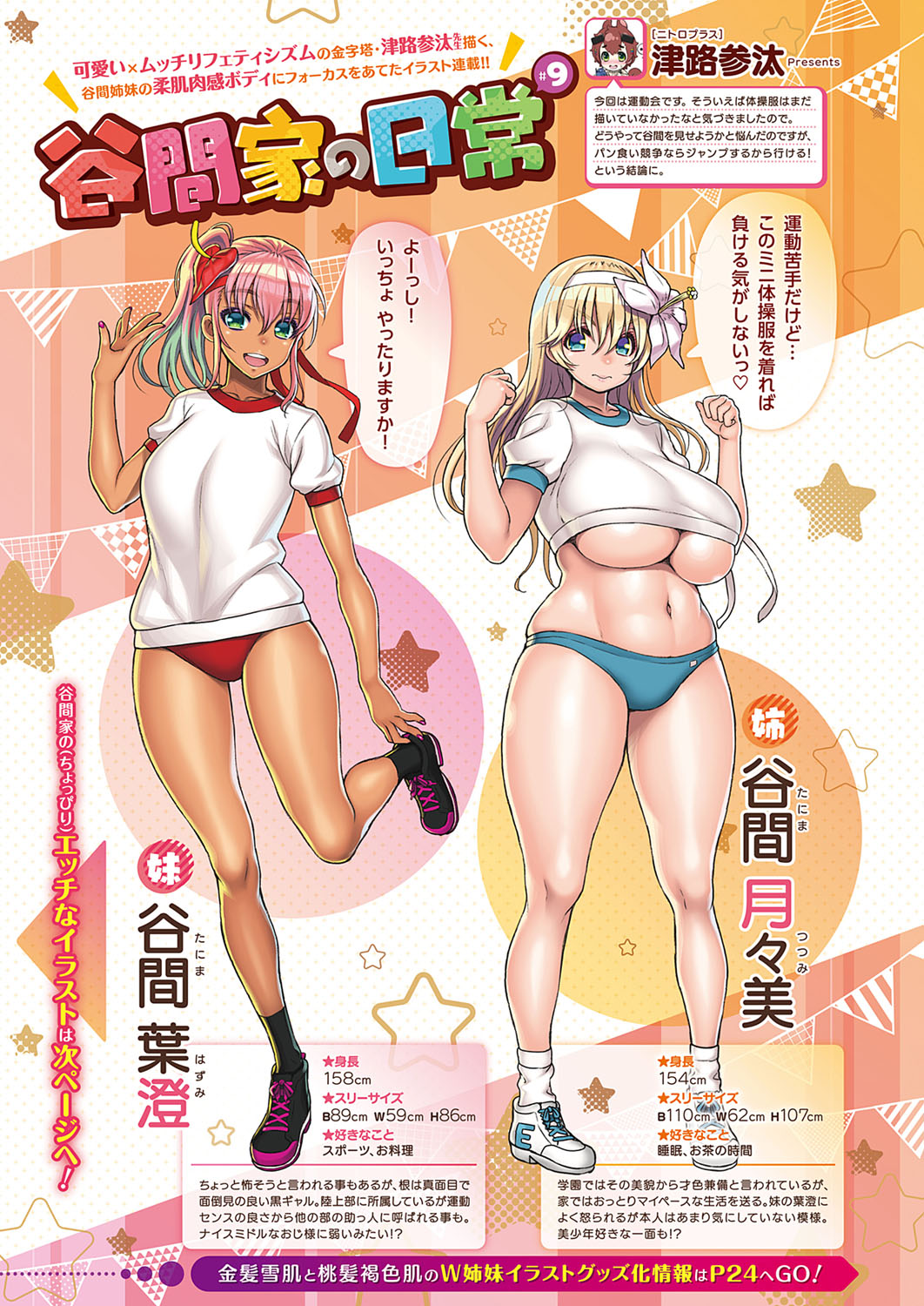 2girls, :d, abs, artist_name, black_footwear, black_legwear, blonde_hair, blue_buruma