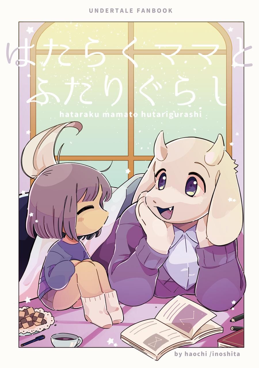 1girl, 1other, =_=, bangs, biscuit_(bread), blanket, blue_sweater, book, border, brown_shorts, closed_eyes, coffee_cup, cup, disposable_cup, frisk_(undertale), goat_girl, gradient, highres, horns, inoueeen, long_sleeves, looking_at_another, lying, on_bed, open_book, open_mouth, pen, pencil, plate, purple_sweater, shirt, short_hair, shorts, sitting, sitting_on_bed, smile, socks, star_(symbol), sweater, toriel, undertale, violet_eyes, white_border, white_legwear, white_shirt, window