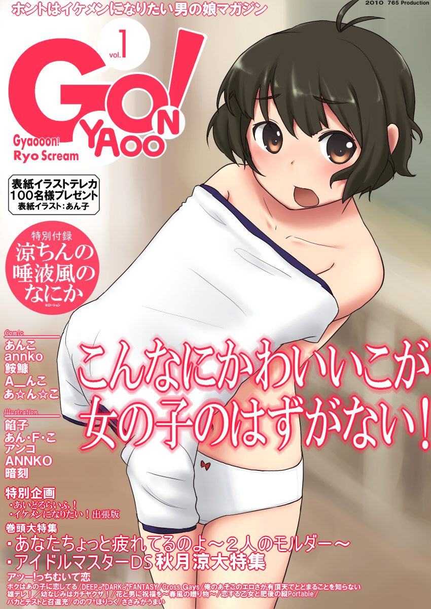 akizuki_ryou, bad_id, brown_eyes, brown_hair, cover, dressing, highres, idolmaster