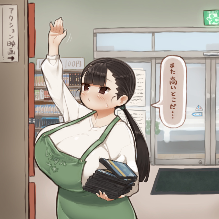 1girl, apron, bangs, black_hair, blush, breasts, cover, dvd_case