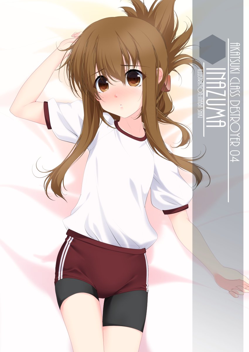 1girl, artist_name, bike_shorts, bike_shorts_under_buruma, brown_eyes, brown_hair, buruma, character_name, cowboy_shot, flat_chest, gym_shirt, gym_uniform, highres, inaba_shiki, inazuma_(kancolle), kantai_collection, long_hair, looking_at_viewer, lying, one-hour_drawing_challenge, red_buruma, shirt, solo, t-shirt, white_shirt