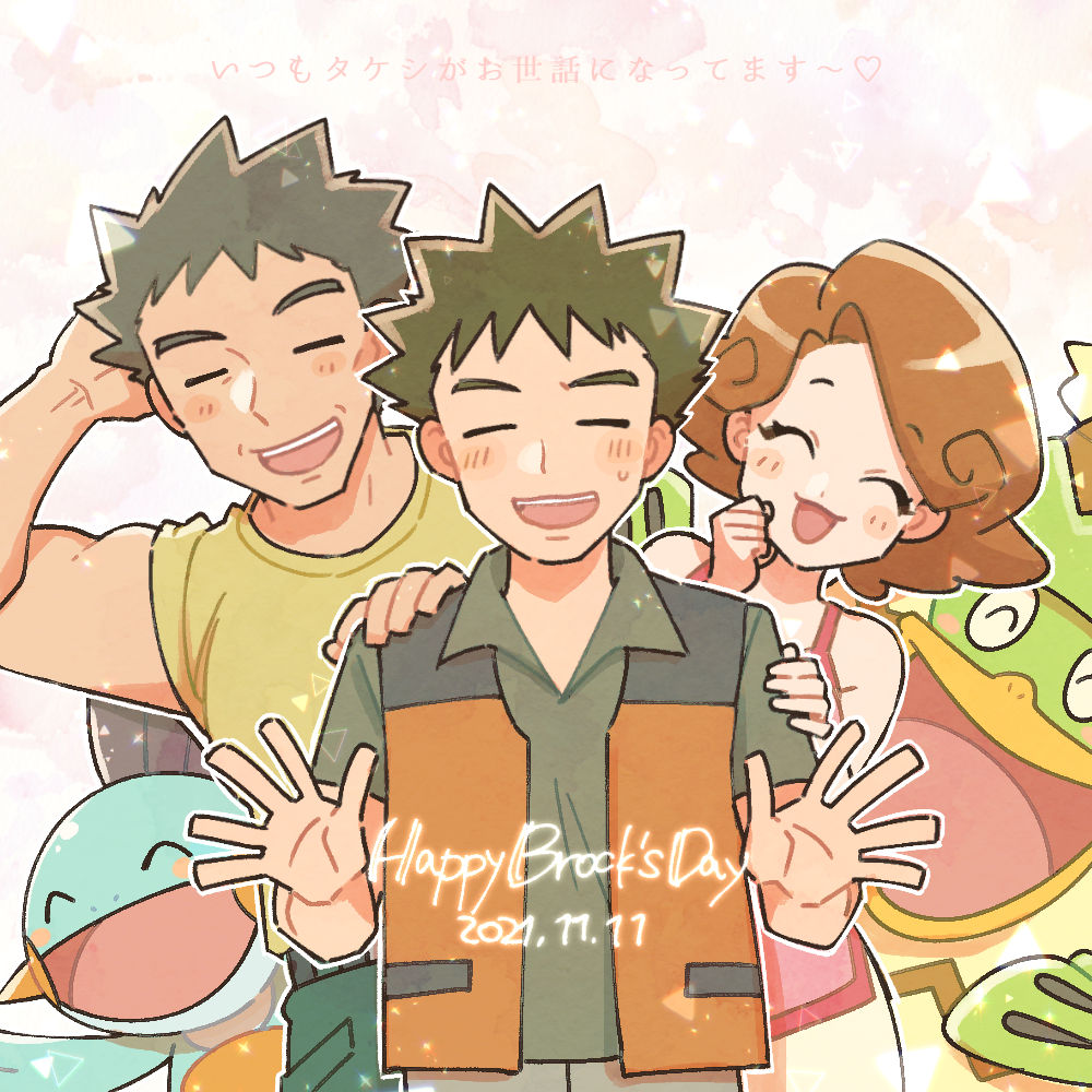 1girl, 2boys, :d, bare_arms, blush, brock_(pokemon), brown_hair, cho_(taronana), closed_eyes, collared_shirt, commentary_request, dated, flint_(pokemon_anime), lola_(pokemon), ludicolo, marshtomp, multiple_boys, open_clothes, open_mouth, open_vest, outline, pink_shirt, pokemon, pokemon_(anime), pokemon_(creature), pokemon_dppt_(anime), shirt, short_hair, short_sleeves, smile, spiky_hair, teeth, tongue, two-tone_vest, upper_teeth, vest, yellow_shirt