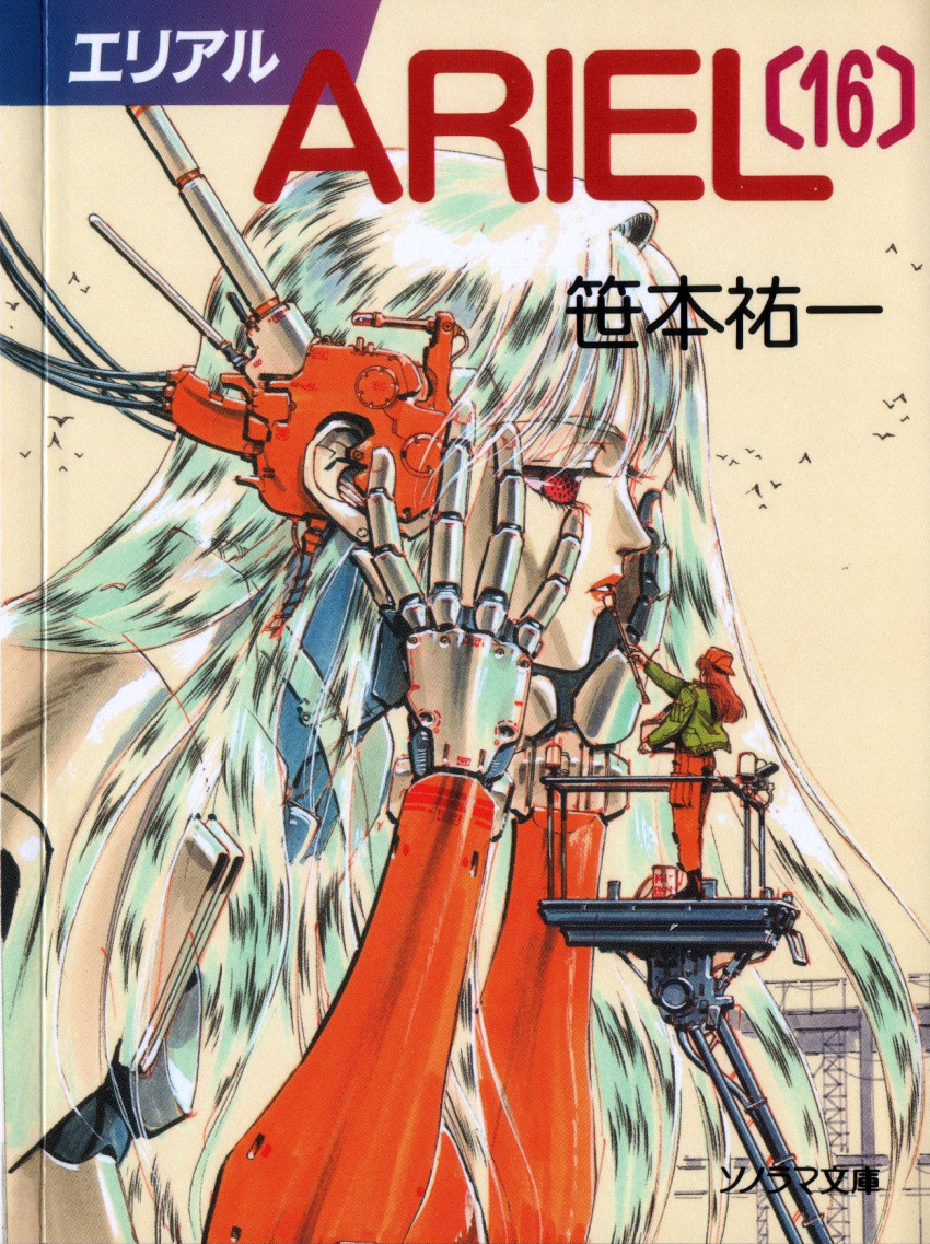 2girls, applying_makeup, ariel_(mecha), ariel_(novel), brown_hair, cover, cover_page, crease