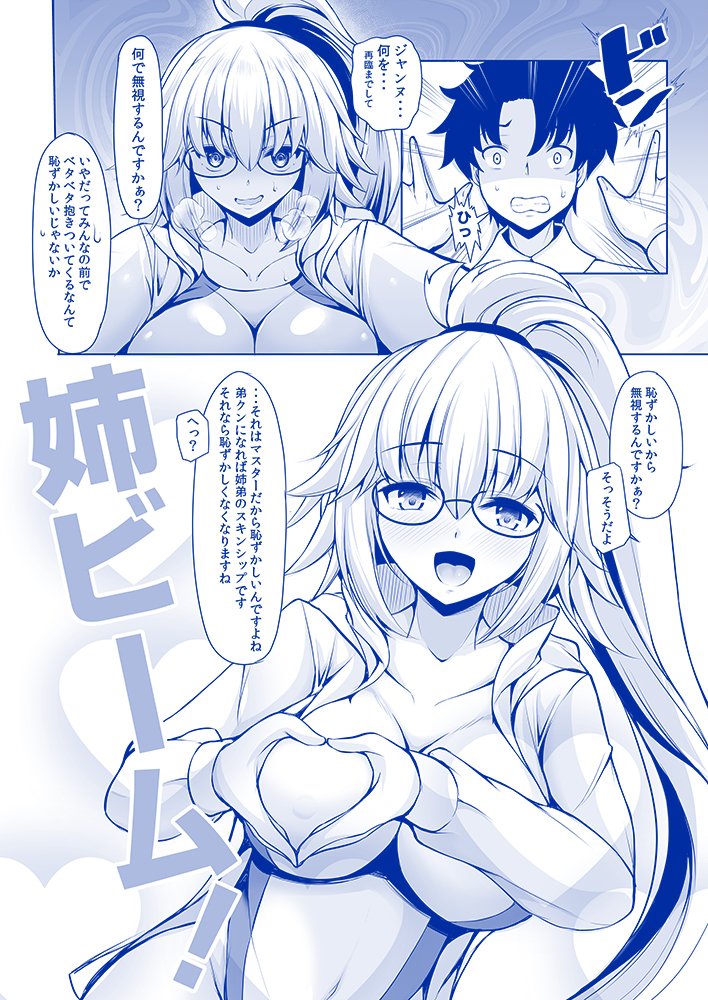 1boy, 1girl, bangs, blush, breasts, commentary_request, eyebrows_visible_through_hair, fate/grand_order, fate_(series), fujimaru_ritsuka_(male), glasses, hair_ornament, hand_on_own_chest, jacket, jeanne_d'arc_(fate), jeanne_d'arc_(swimsuit_archer)_(fate), kabedon, koza900, large_breasts, long_hair, one-piece_swimsuit, ponytail, swimsuit, translation_request