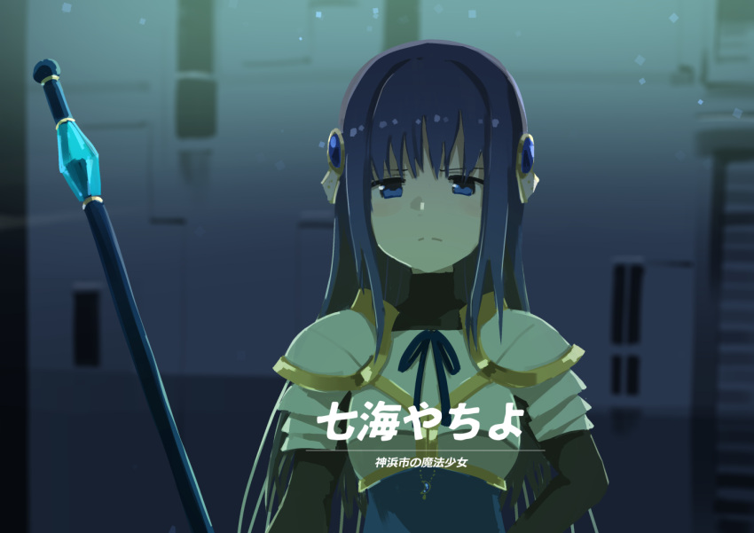 1girl, armor, blue_eyes, blue_hair, breastplate, fake_screenshot, long_hair, magia_record:_mahou_shoujo_madoka_magica_gaiden