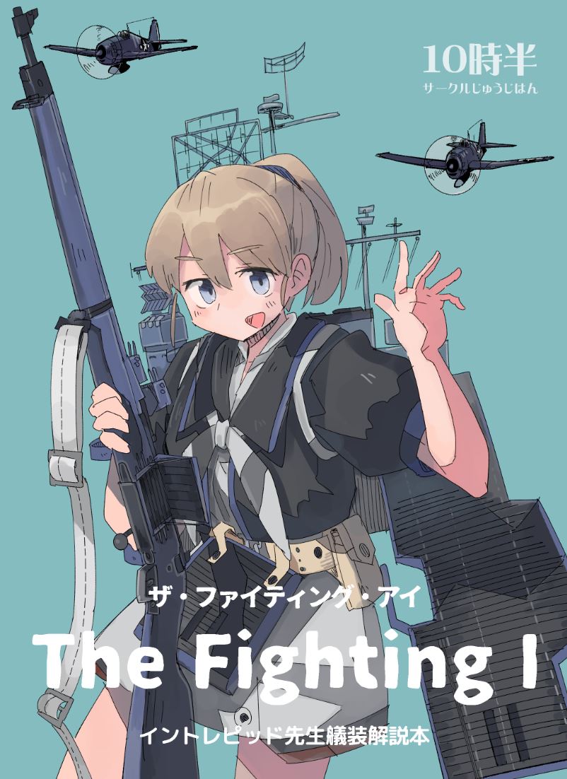 1girl, aircraft, black_shirt, blue_eyes, breasts, brown_hair, camouflage, f6f_hellcat, flight_deck, intrepid_(kancolle), jura_cambri, kantai_collection, large_breasts, m1903_springfield, machinery, neckerchief, open_mouth, ponytail, radar, rigging, shirt, short_hair, skirt, smile, waving, white_neckerchief, white_shirt, white_skirt