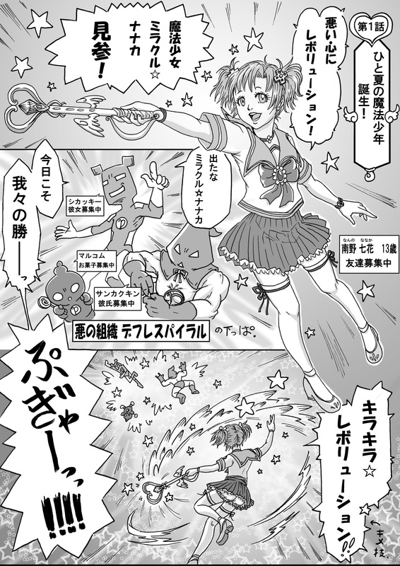 magical_girl, mahou_shounen_miracle_hachirou, monochrome, nanno_nanaka, star, thighhighs, translation_request, wand, zxzx