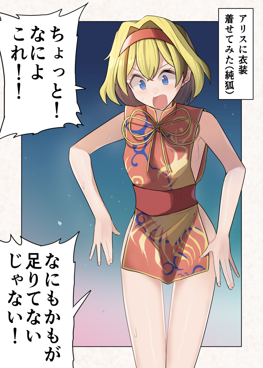 1girl, absurdres, adapted_costume, alice_margatroid, bangs, bare_shoulders, belt, blonde_hair