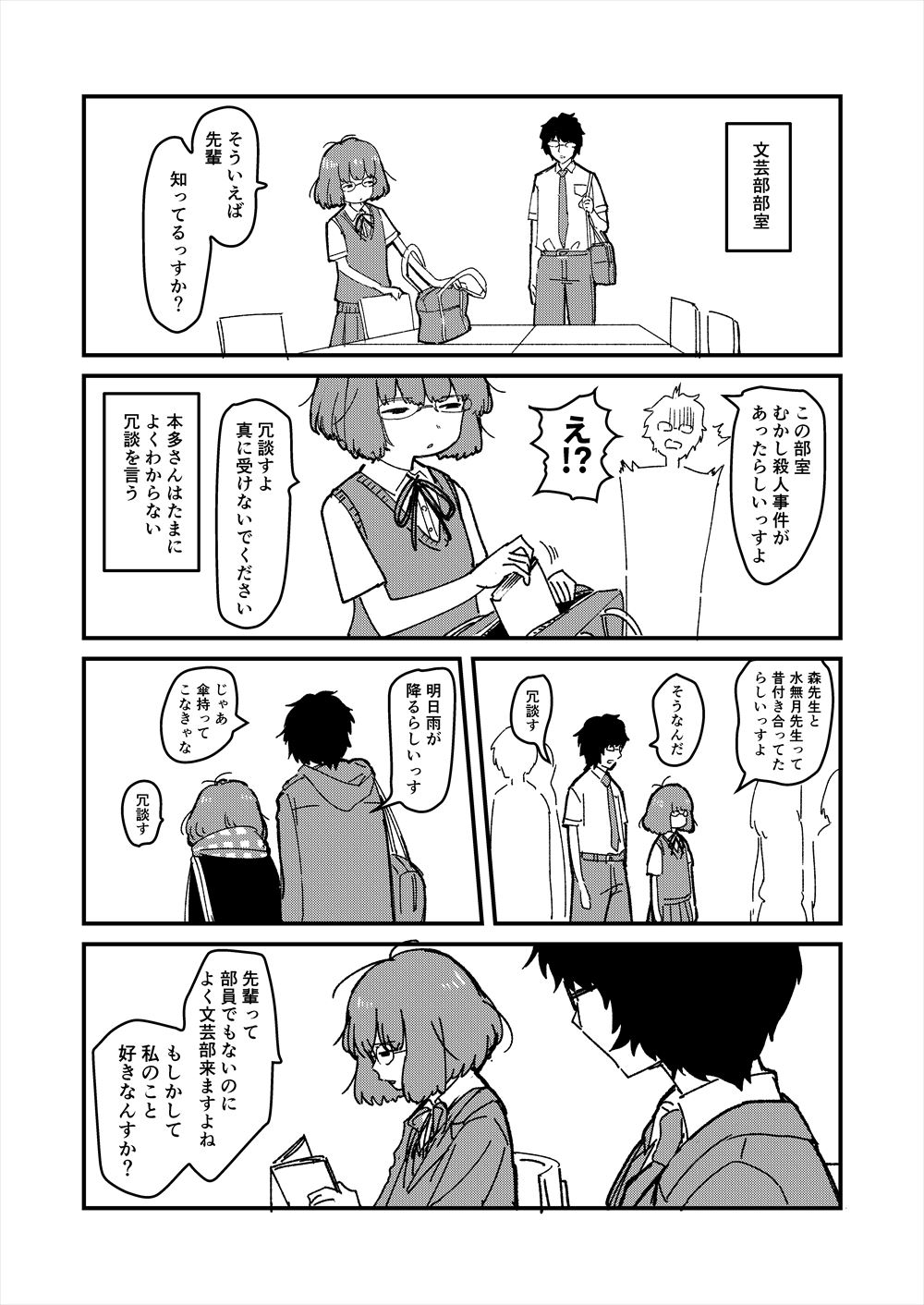 1boy, 1girl, bag, black_hair, brown_hair, brown_vest, glasses, hair_over_eyes, highres, honda_neneko, jimiko, long_skirt, nerdy_girl's_story, reading, scarf, school_bag, school_uniform, shirt_tucked_in, short_hair, skirt, tented_shirt, urin, vest