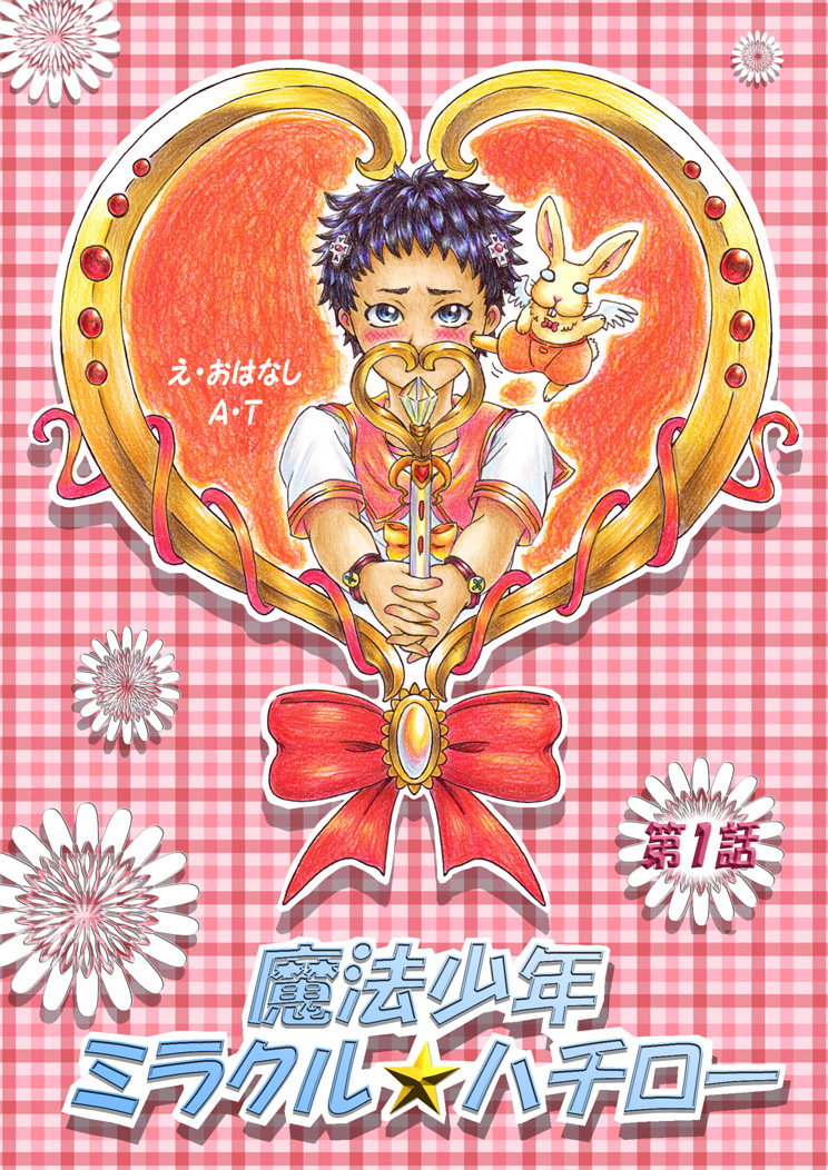 blue_eyes, blush, bracelet, bunny, hidehirou, jewelry, mahou_shounen_miracle_hachirou, nanno_hachirou, rabbit, wand, wings, zxzx
