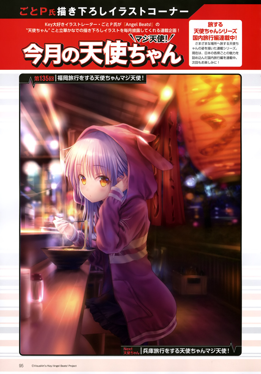 1girl, absurdres, alternate_costume, angel_beats!, animal_ears, animal_hood, black_dress, bowl, counter, dress, feet_out_of_frame, food, fukuoka_prefecture, goto_p, highres, hood, hooded_jacket, hoodie, jacket, lantern, long_hair, noodles, noren, purple_jacket, rabbit_ears, ramen, silver_hair, sitting, solo, tachibana_kanade, translation_request, yellow_eyes