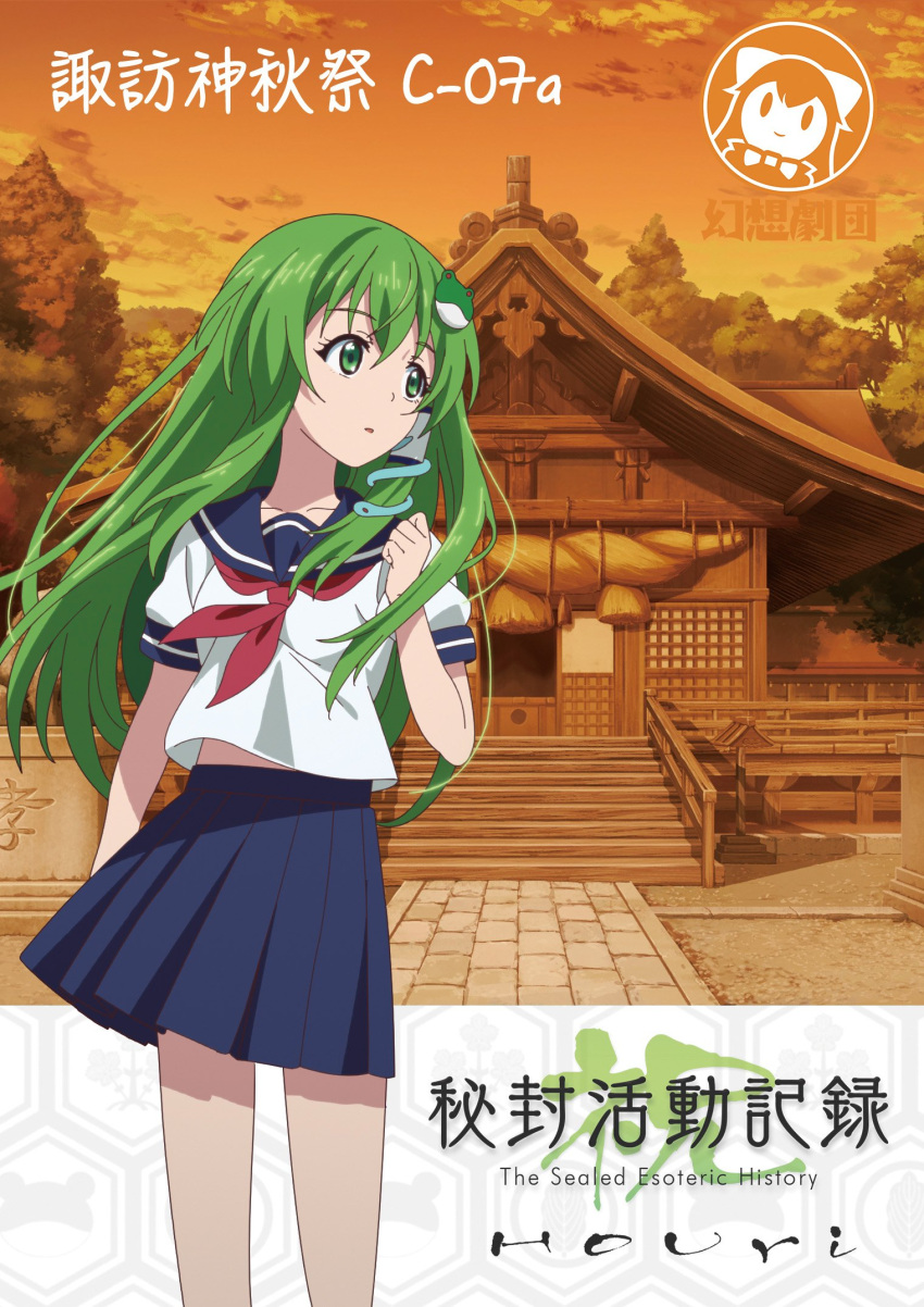 alternate_costume, blue_skirt, dawn, english_text, forest, frog_hair_ornament, green_eyes, green_hair, hair_ornament, highres, kochiya_sanae, kyoto_fantasy_troupe, logo, looking_to_the_side, moriya_shrine, nature, orange_sky, puffy_short_sleeves, puffy_sleeves, sailor_collar, school_uniform, serafuku, shanghai_doll, shirt, short_sleeves, shrine, skirt, sky, snake_hair_ornament, the_sealed_esoteric_history, touhou, translation_request, white_shirt