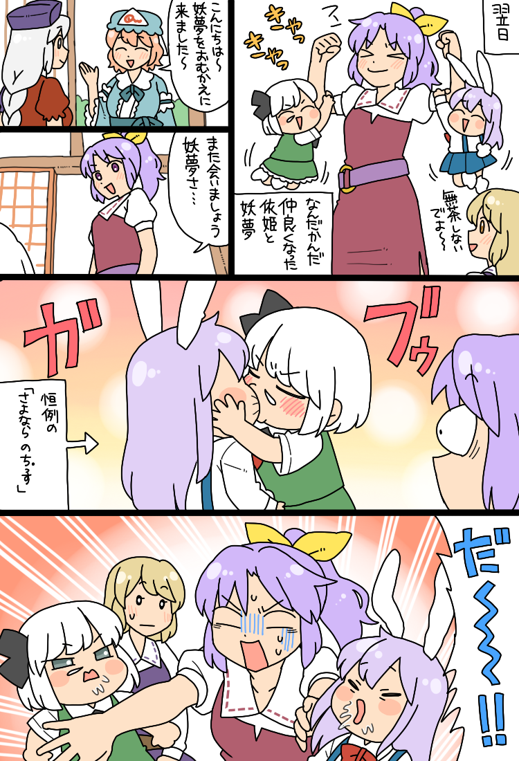 6+girls, animal_ears, blonde_hair, happy, hat, indoors, kiss, konpaku_youmu