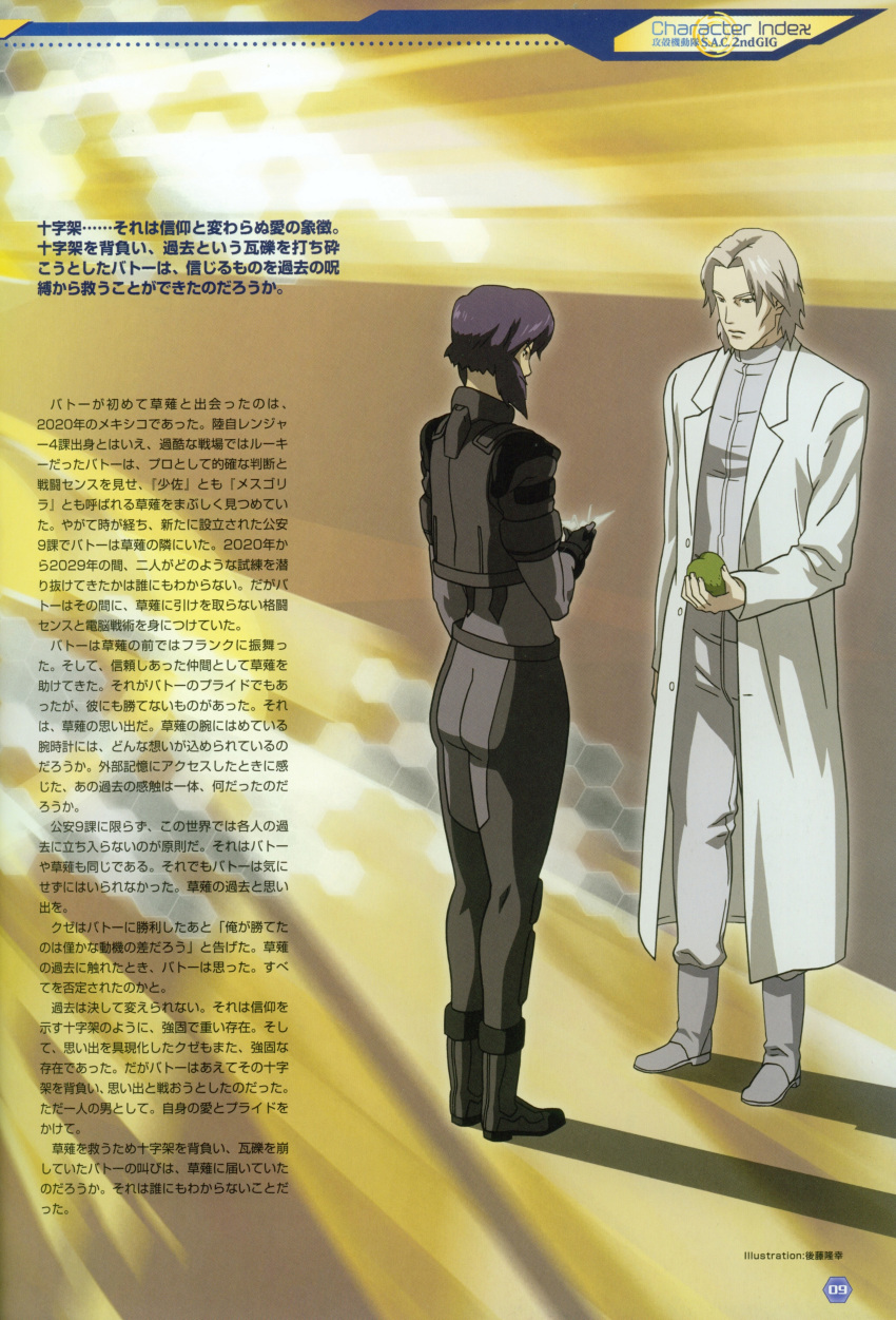 2nd_gig, apple, ass, food, ghost_in_the_shell, hideo_kuze, motoko_kusanagi, screening