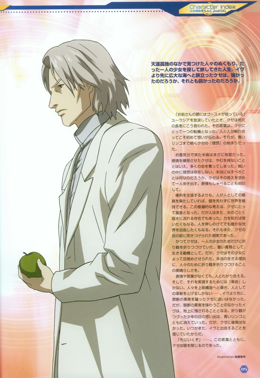 2nd_gig, apple, food, ghost_in_the_shell, hideo_kuze, male, screening, tagme