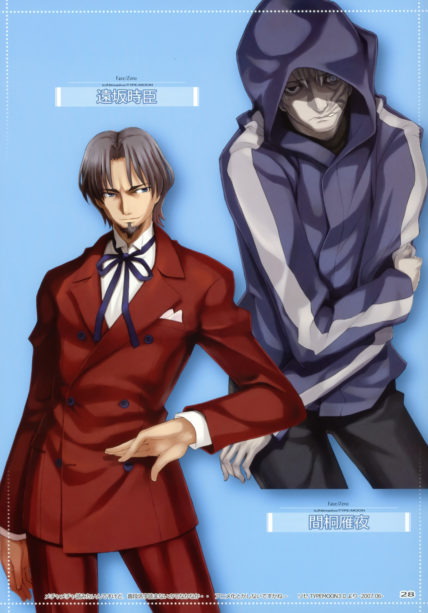 fate/stay_night, fate/zero, lyc&eacute;e, male, matou_kariya, mikazuki_akira, tohsaka_tokiomi, tri-moon!