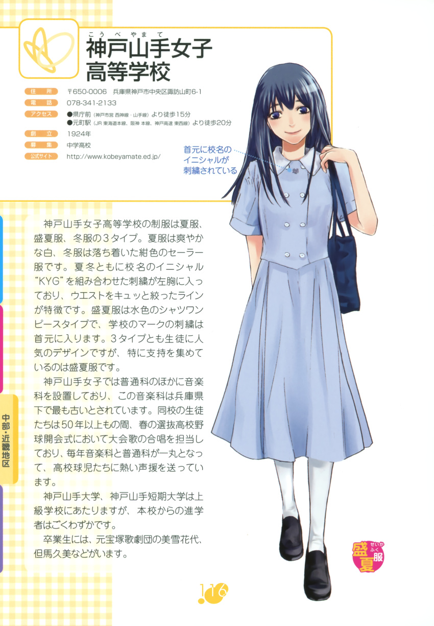 sakakibara_sousou, seifuku, tagme