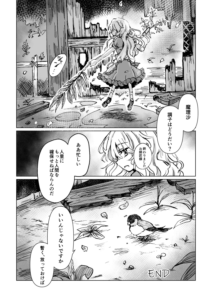 1girl, absurdres, alternate_costume, apron, bamboo, bird, burnt, bush, from_behind, greyscale, highres, kirisame_marisa, long_hair, monochrome, no_hat, no_headwear, outdoors, sparrow, tigern, touhou, translation_request
