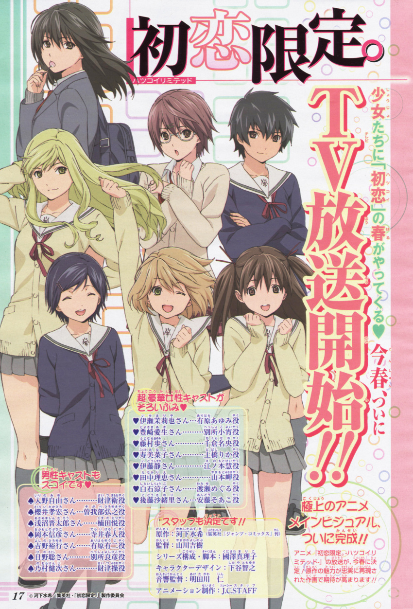 arihara_ayumi, bessho_koyoi, chikura_nao, dobashi_rika, enomoto_kei, hatsukoi_limited, overfiltered, scanning_dust