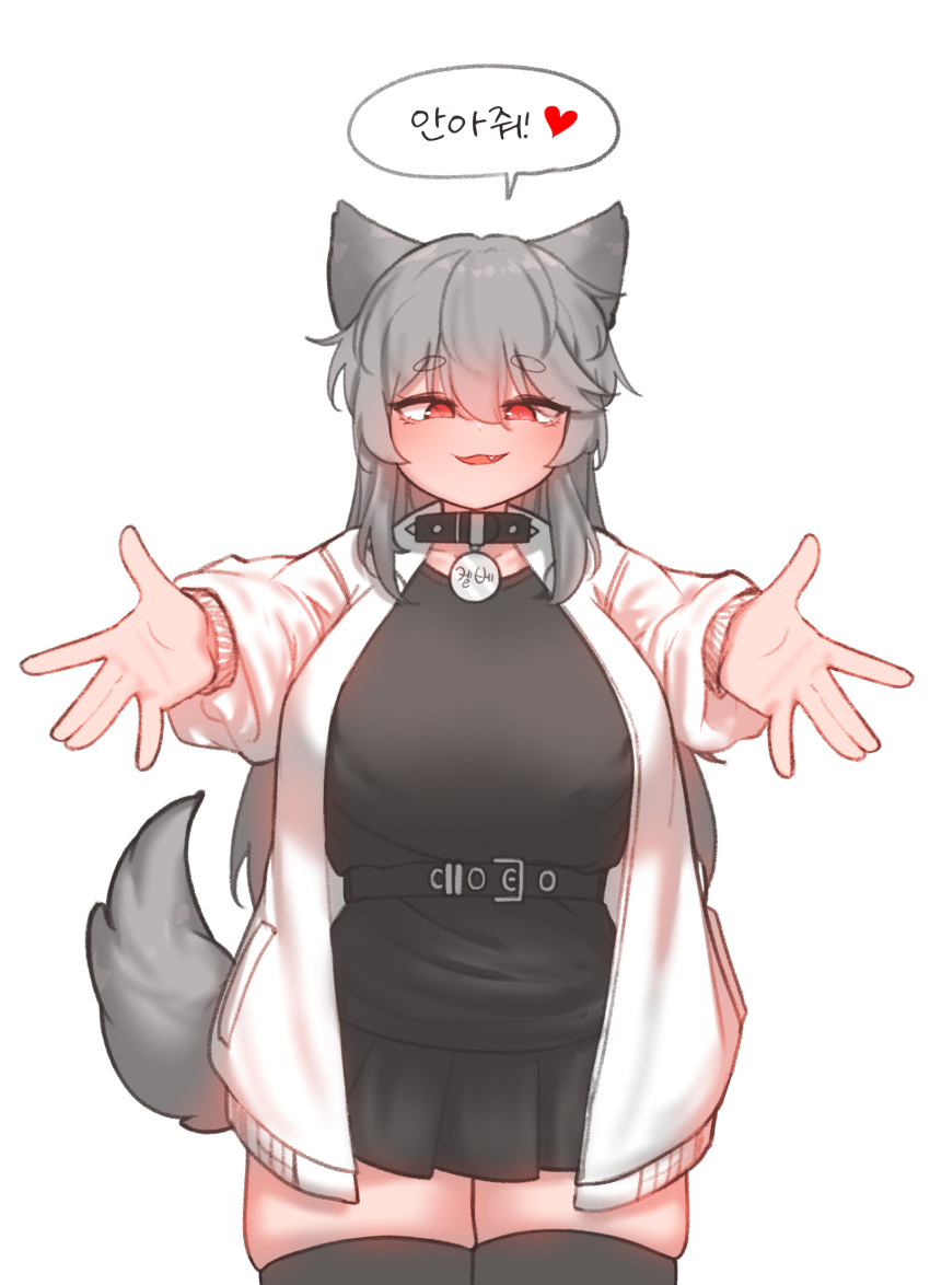 1girl, :3, animal_ears, bangs, belt, black_legwear, black_skirt, breasts, commission, eyebrows_visible_through_hair, fang, grey_hair, heart, highres, huge_breasts, jacket, kim_aendeo, long_hair, open_mouth, original, outstretched_arms, pleated_skirt, red_eyes, simple_background, skirt, solo, spoken_heart, spread_arms, tail, thigh-highs, white_background, wolf_ears, wolf_girl, wolf_tail