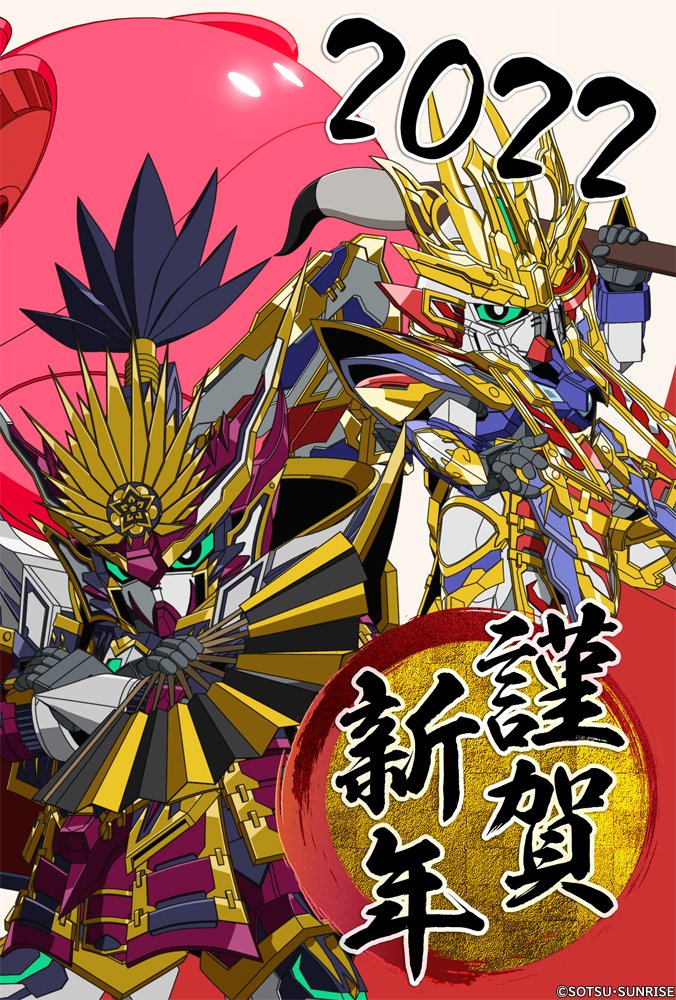 2022, green_eyes, gundam, happy_new_year, highres, holding, holding_sword, holding_weapon