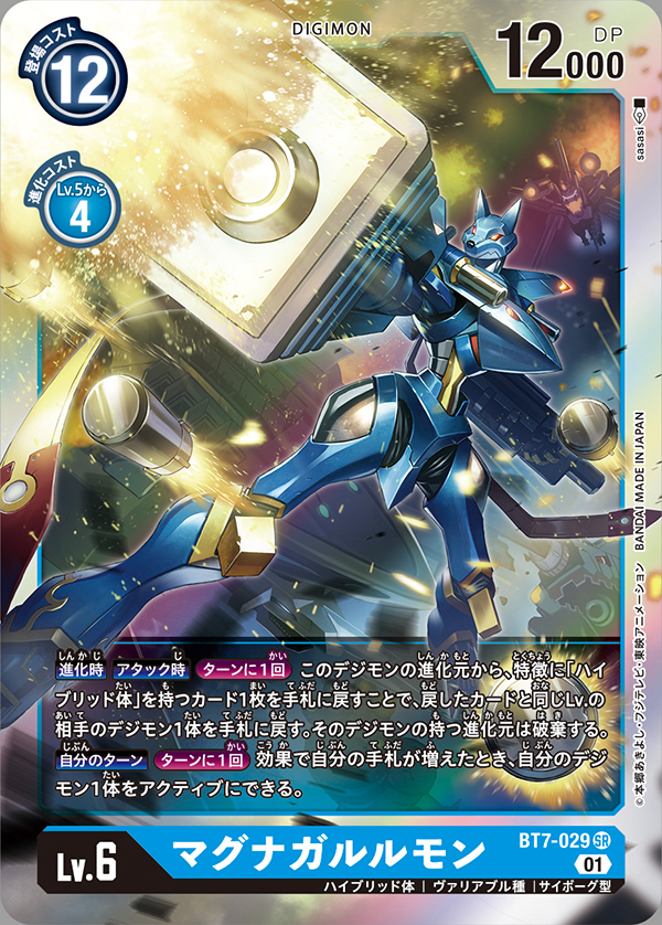 armor, card_(medium), copyright_name, creature, digimon, digimon_(creature), magnagarurumon, mecha