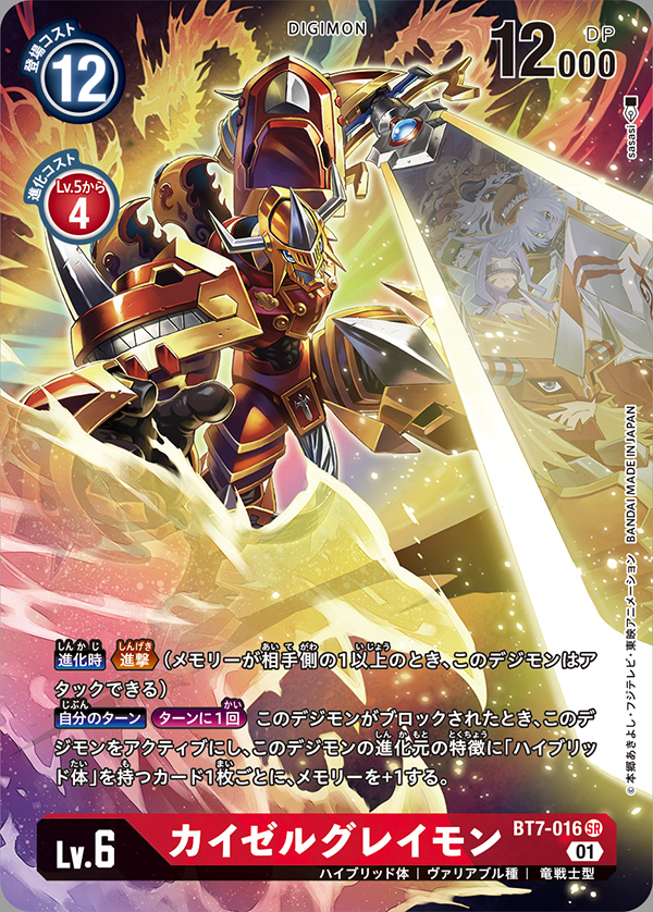 agnimon, blizzardmon, blue_eyes, card_(medium), chackmon, copyright_name, creature, digimon, digimon_(creature), fairymon, helmet, horns, kaisergreymon, mecha, official_art, petaldramon, reflection, sasasi, shutumon, sword, vritramon, weapon