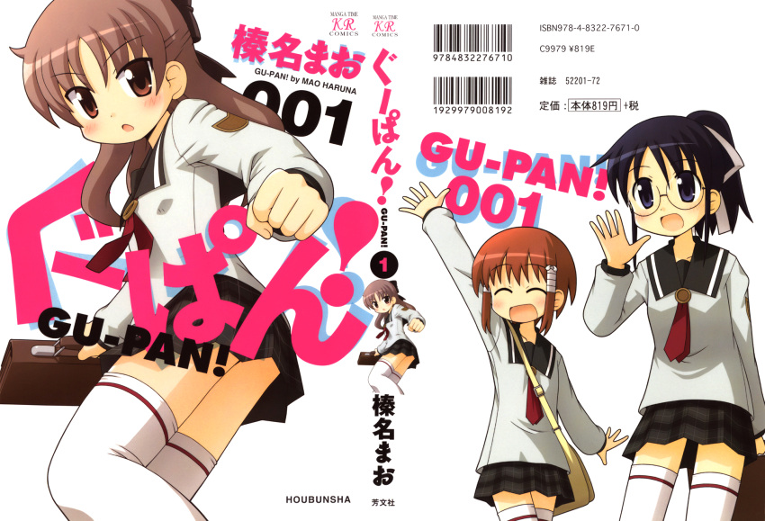 gu-pan!, haruna_mao, seifuku, tagme, thigh-highs