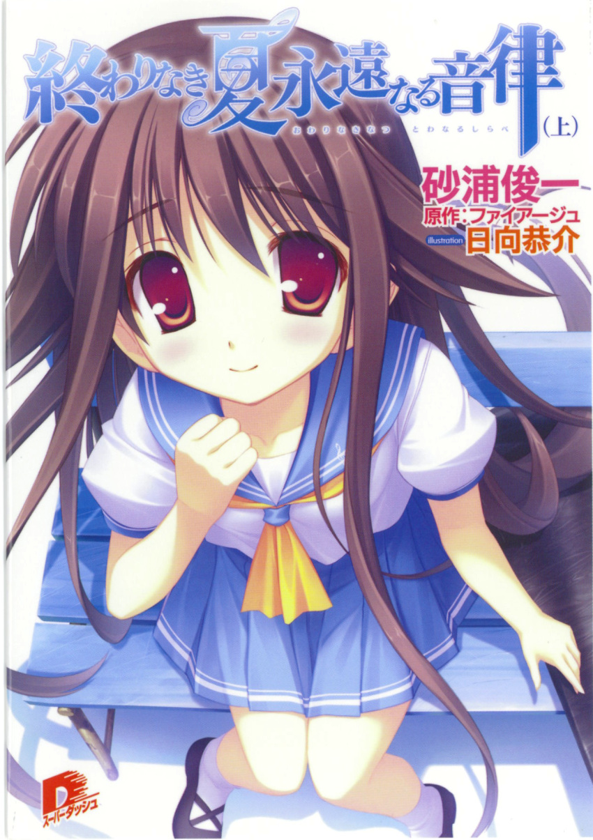 himukai_kyousuke, owari_naki_natsu, seifuku, tagme, takanashi_mio