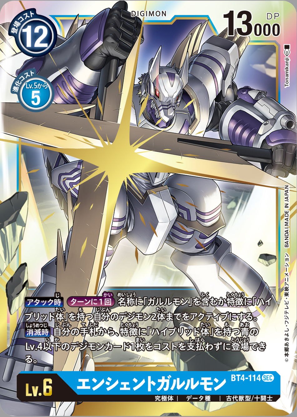 ancientgarurumon, animal_ears, armor, card_(medium), debris, digimon, digimon_(creature), digimon_card_game, fangs, highres, mecha, no_humans, official_art, red_eyes, simple_background, sword, tonami_kanji, weapon, wheel, wolf_ears