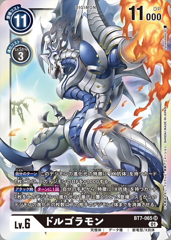 card_(medium), claws, digimon, digimon_(creature), digimon_card_game, digimon_chronicle, dorugoramon, fangs