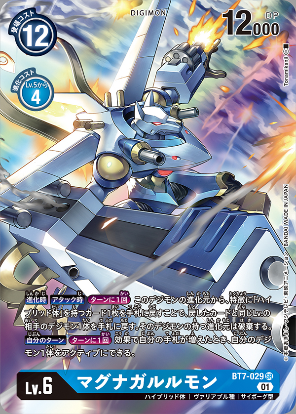 armor, cannon, card_(medium), digimon, digimon_(creature), digimon_card_game, firing, flying