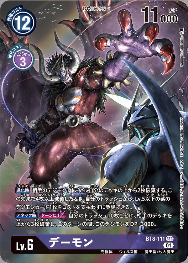armor, belt, card_(medium), claws, demon, demon_(digimon), demon_wings, digimon