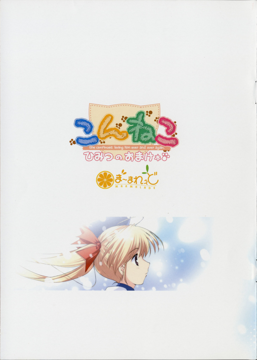 1girl, blonde_hair, brown_hair, hinamino_nanami, konneko, marmalade, mikeou, tagme