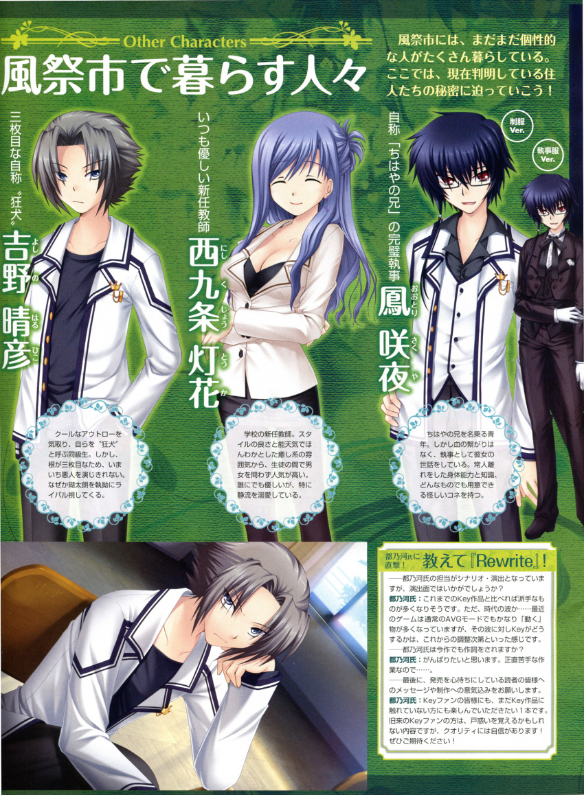 hinoue_itaru, nishikujou_touka, ohtori_sakuya, rewrite, screening, seifuku, yoshino_haruhiko