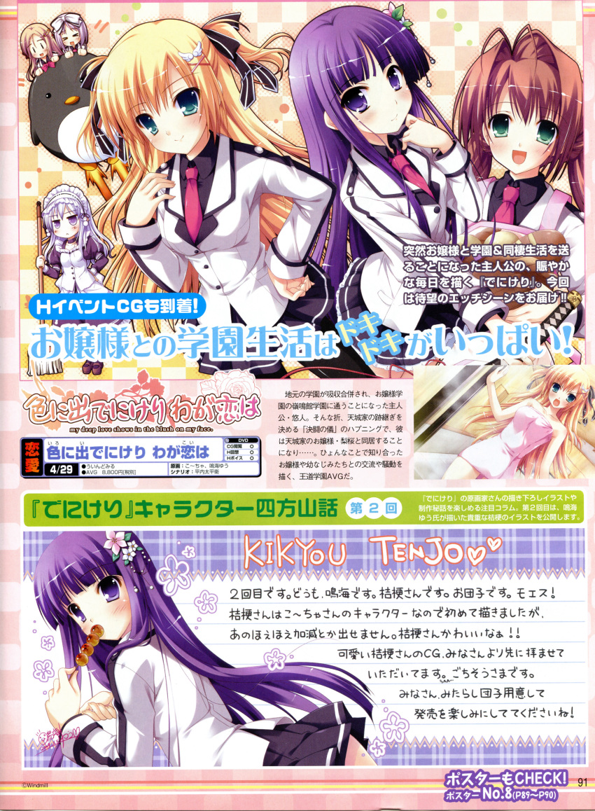 harukaze_tomone, iro_ni_ide_ni_keri_waga_koi_wa, kaede_yuzuna, ko~cha, maid, misono_misono, narumi_yuu, pantyhose