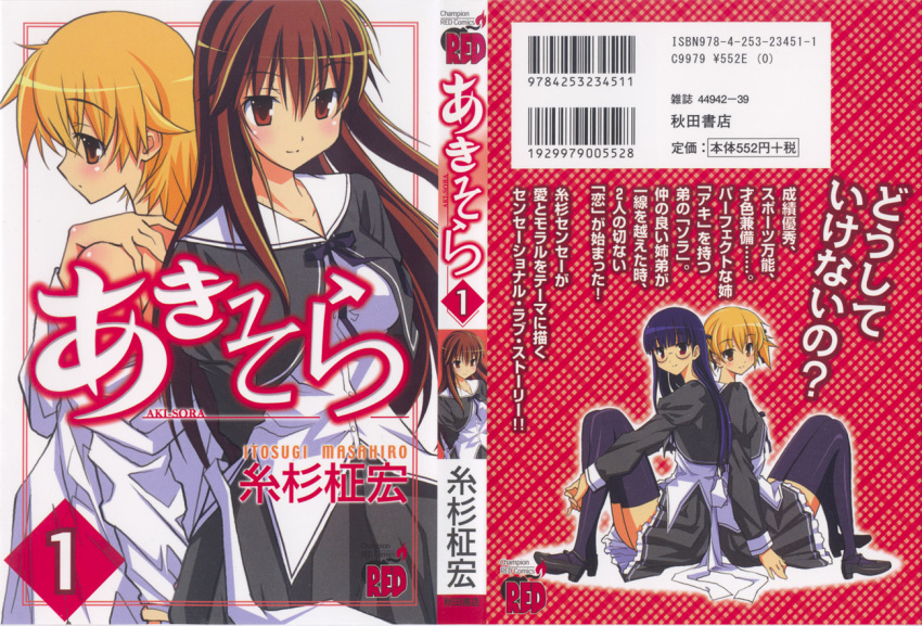 akisora, aoi_aki, aoi_nami, aoi_sora, itosugi_masahiro, jpeg_artifacts, seifuku, sumiya_kana