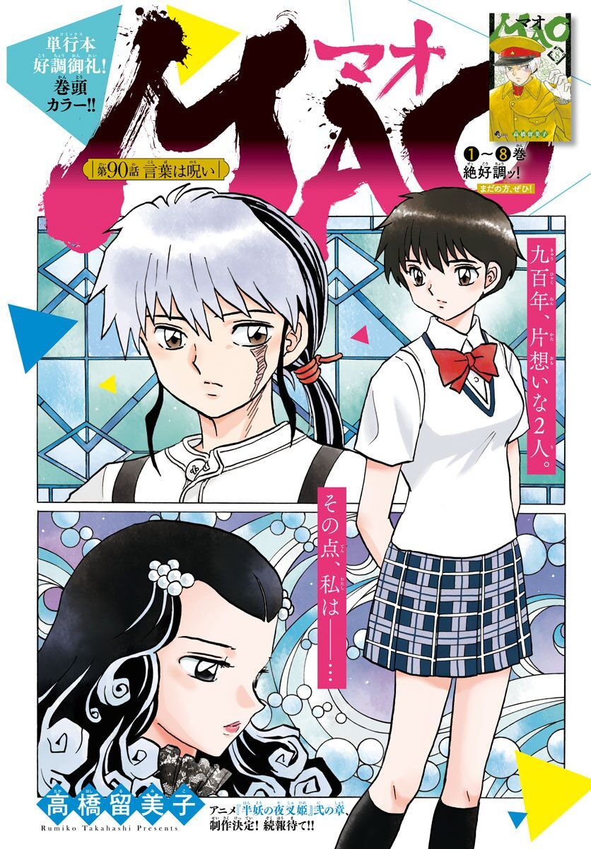 1boy, 2girls, black_hair, female, male, mao_(mao), mao_(takahashi_rumiko), nanoka_kiba