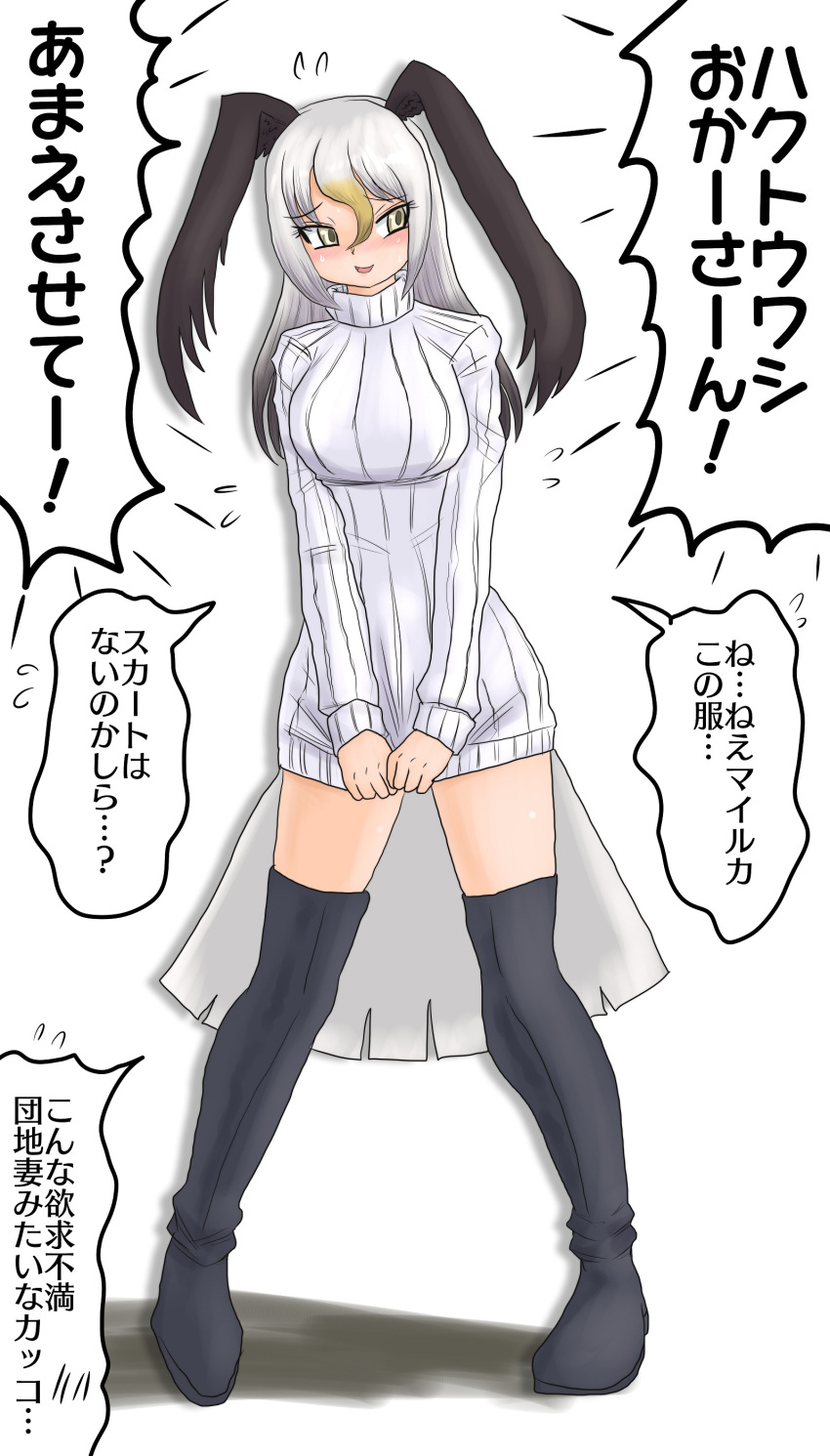 absurdres, adapted_costume, bald_eagle_(kemono_friends), bird_girl, bird_tail, bird_wings, black_eyes, blue_whale_(kemono_friends), blue_whale_(kemono_friends)_(cosplay), breasts, cosplay, head_wings, highres, kemono_friends, kemono_friends_3, long_sleeves, medium_breasts, ribbed_sweater, shinkaisoku, sweater, tail, thigh-highs, turtleneck, turtleneck_sweater, white_background, wings