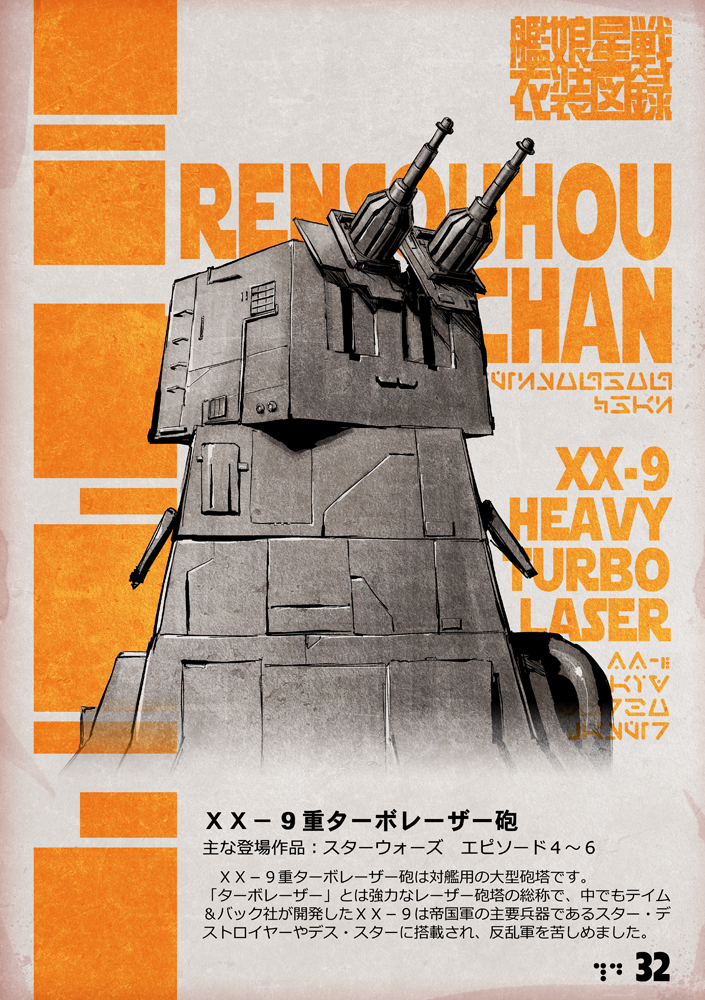 character_name, choufu_shimin, energy_gun, kantai_collection, no_humans, rensouhou-chan, star_wars, translation_request