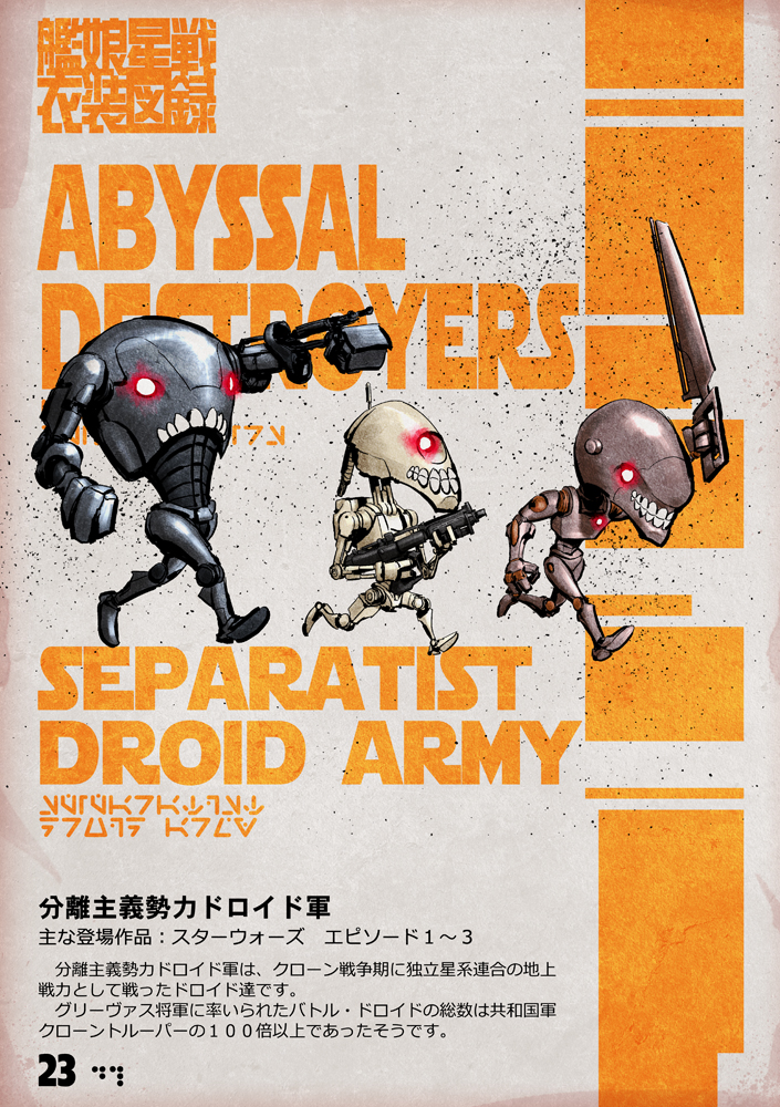 3others, abyssal_ship, b1_battle_droid, b2_battle_droid, bx_commando_droid, character_name, choufu_shimin, droid, energy_gun, glowing, glowing_eyes, holding, holding_weapon, kantai_collection, multiple_others, red_eyes, star_wars, translation_request, weapon