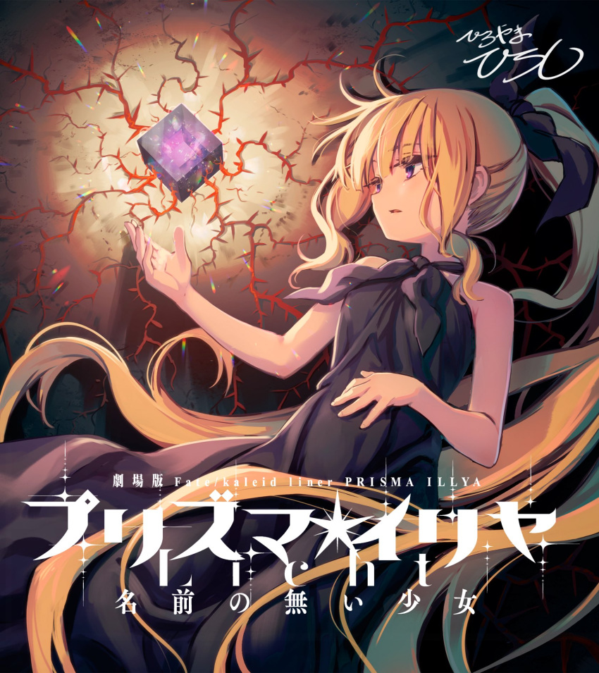 1girl, bare_shoulders, black_dress, black_ribbon, blonde_hair, commentary_request, copyright_name, cube, dress, fate/kaleid_liner_prisma_illya, fate_(series), hair_ribbon, halterneck, hand_on_own_stomach, high_ponytail, highres, hiroyama_hiroshi, long_hair, official_art, pandora_(prisma_illya), parted_lips, plant, ribbon, sidelocks, signature, sleeveless, sleeveless_dress, solo, very_long_hair, vines, violet_eyes