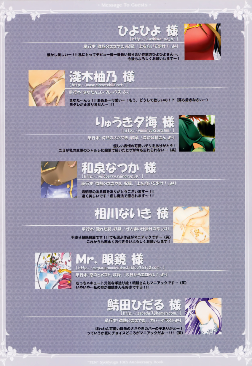 aikawa_nike, asaki_yuzuno, hiyohiyo, izumi_natsuka, mr._glasses, ryuuki_yumi, sabada_hidaru