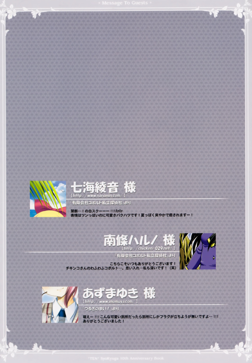 azuma_yuki, index_page, nanami_ayane, nanjou_haruno, tagme